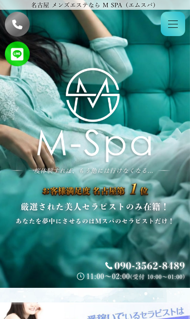名古屋メンズエステ M Spa